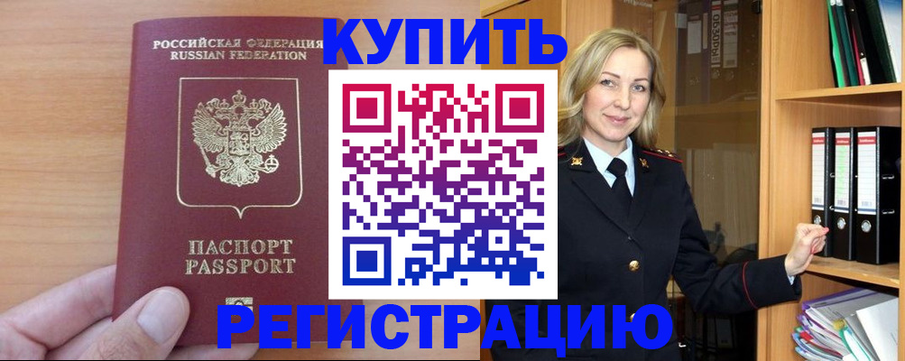 прописка регистрация в Хабаровском крае